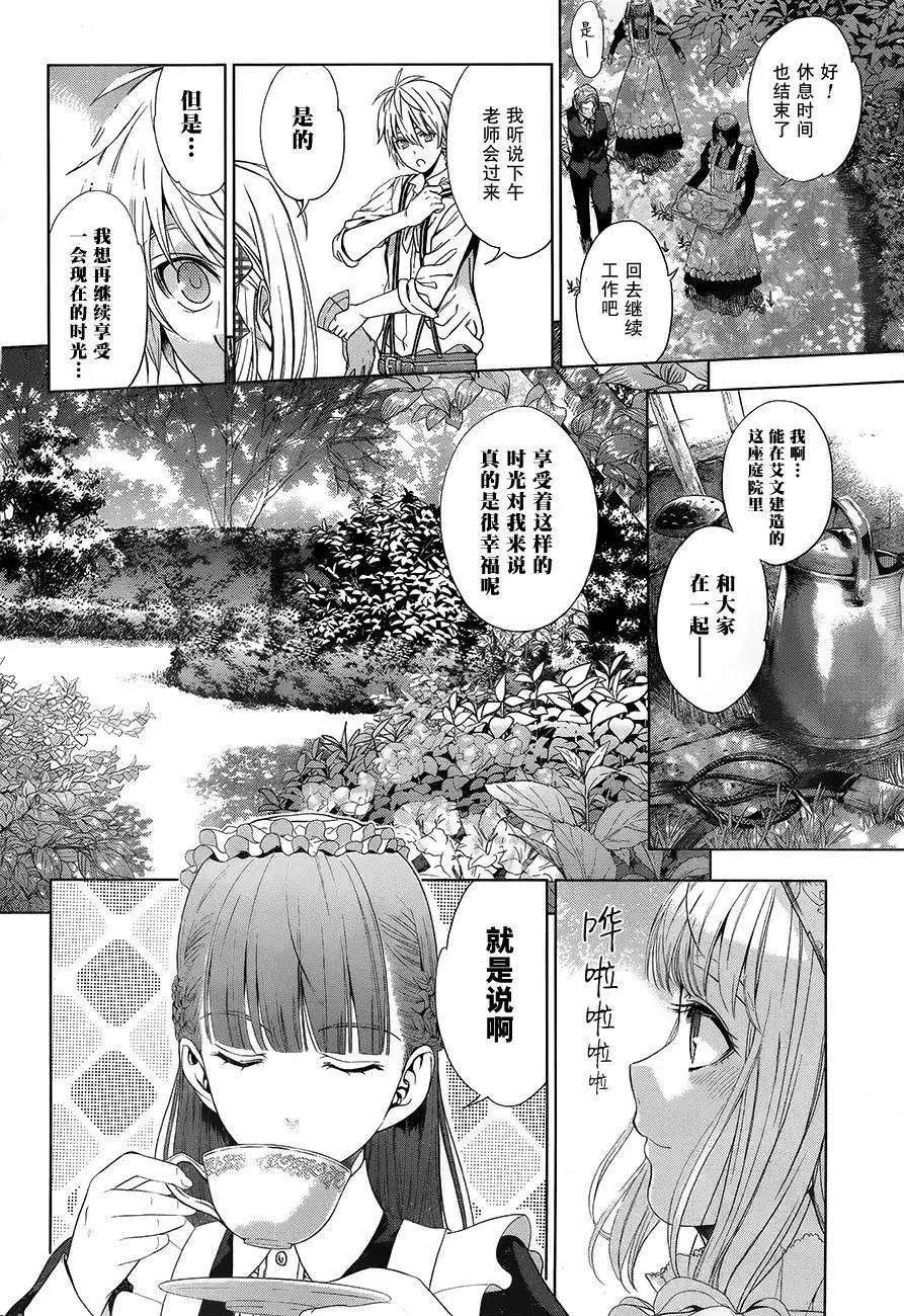 《7thGarden第七庭园》第02回 第17页