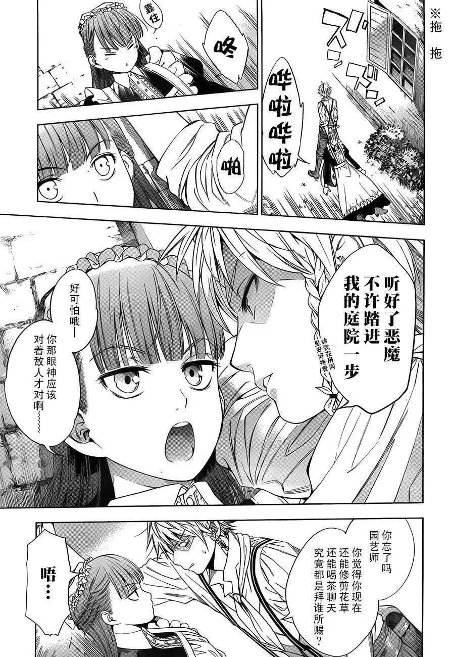 《7thGarden第七庭园》第02回 第20页