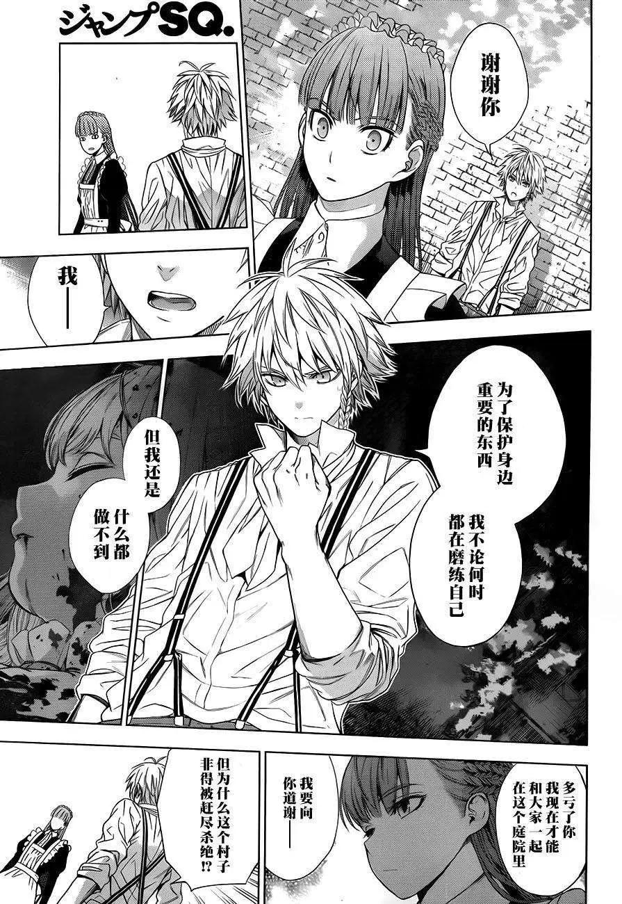 《7thGarden第七庭园》第02回 第22页
