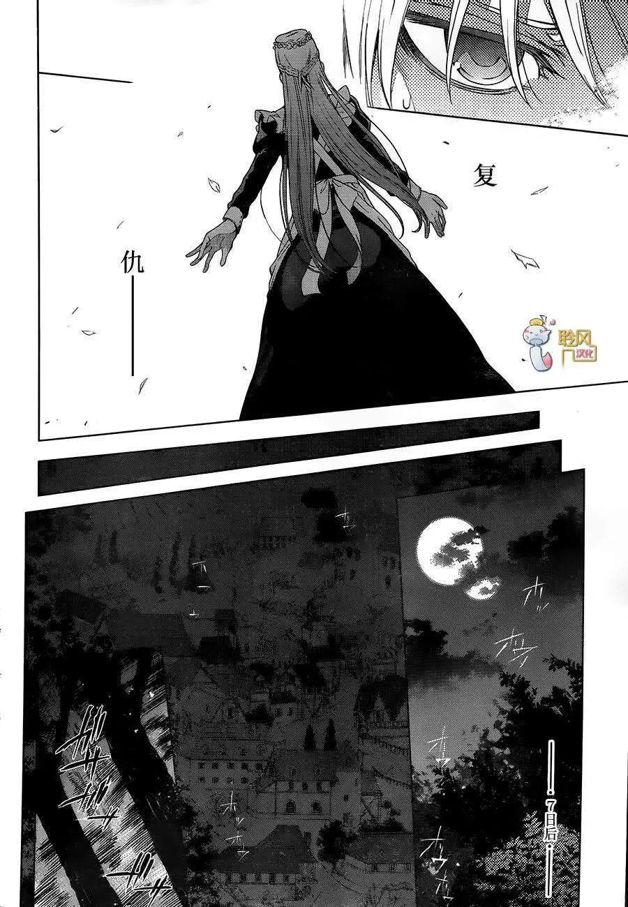 《7thGarden第七庭园》第02回 第25页