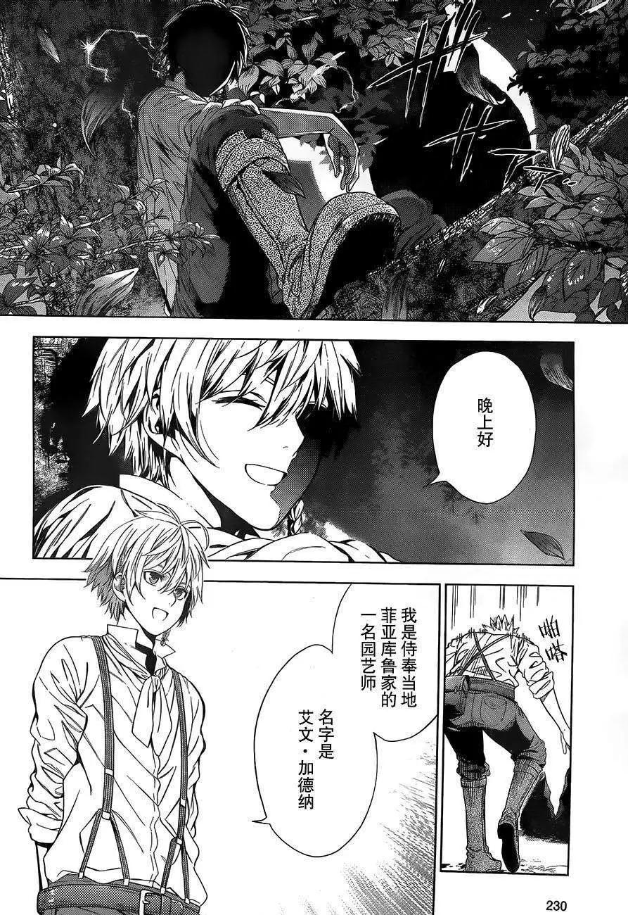 《7thGarden第七庭园》第02回 第27页