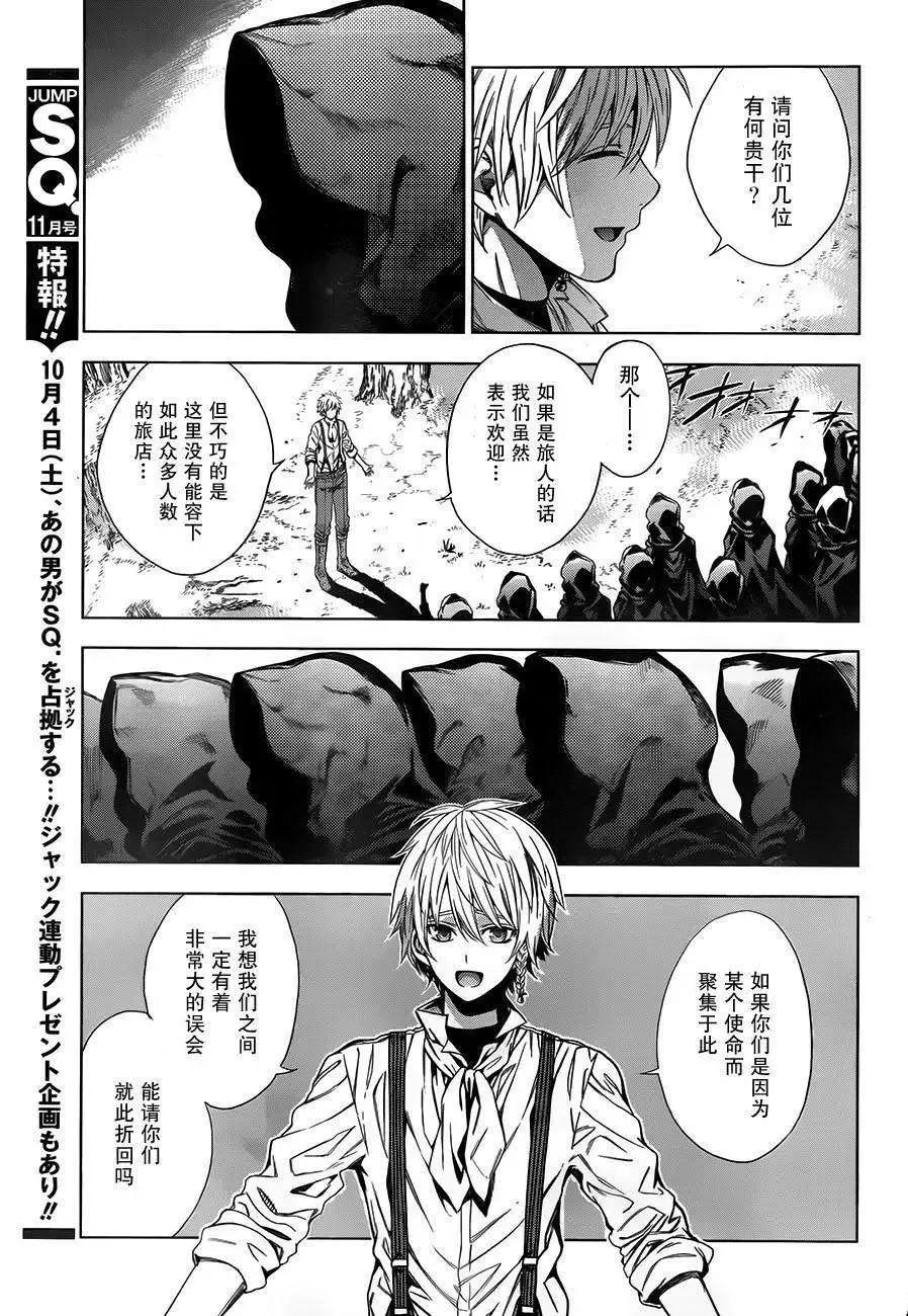 《7thGarden第七庭园》第02回 第28页