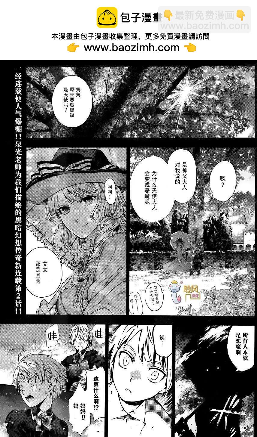 《7thGarden第七庭园》第02回 第2页