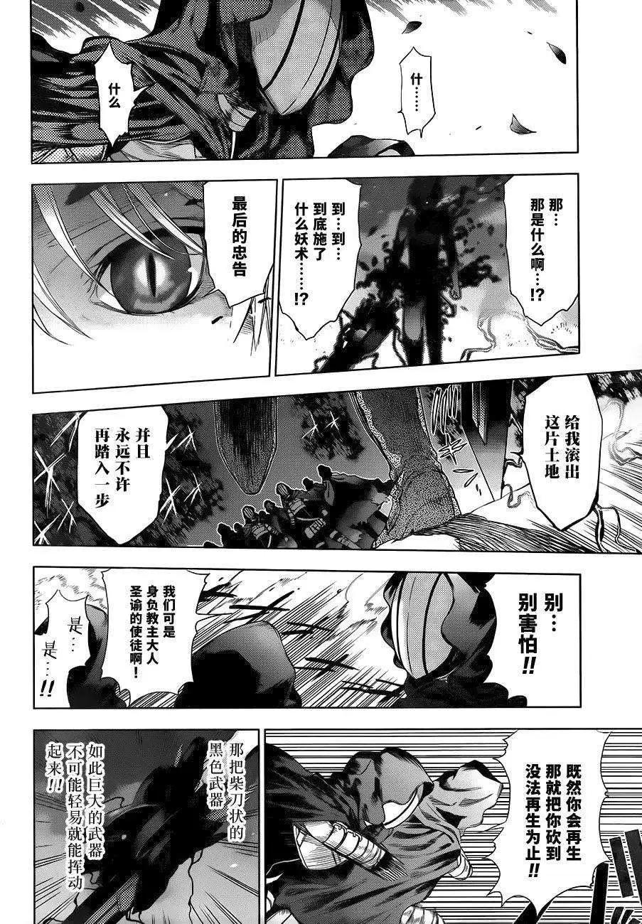 《7thGarden第七庭园》第02回 第36页