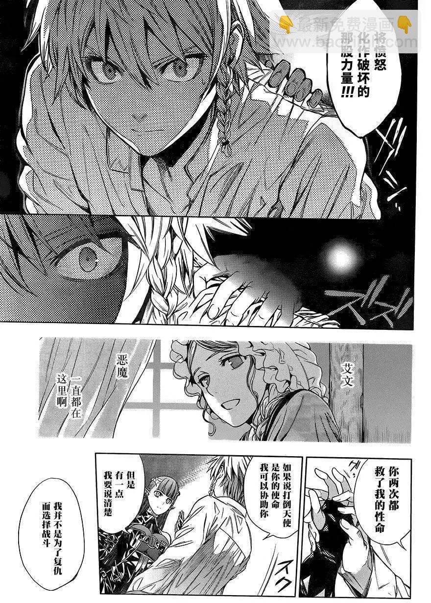 《7thGarden第七庭园》第02回 第41页
