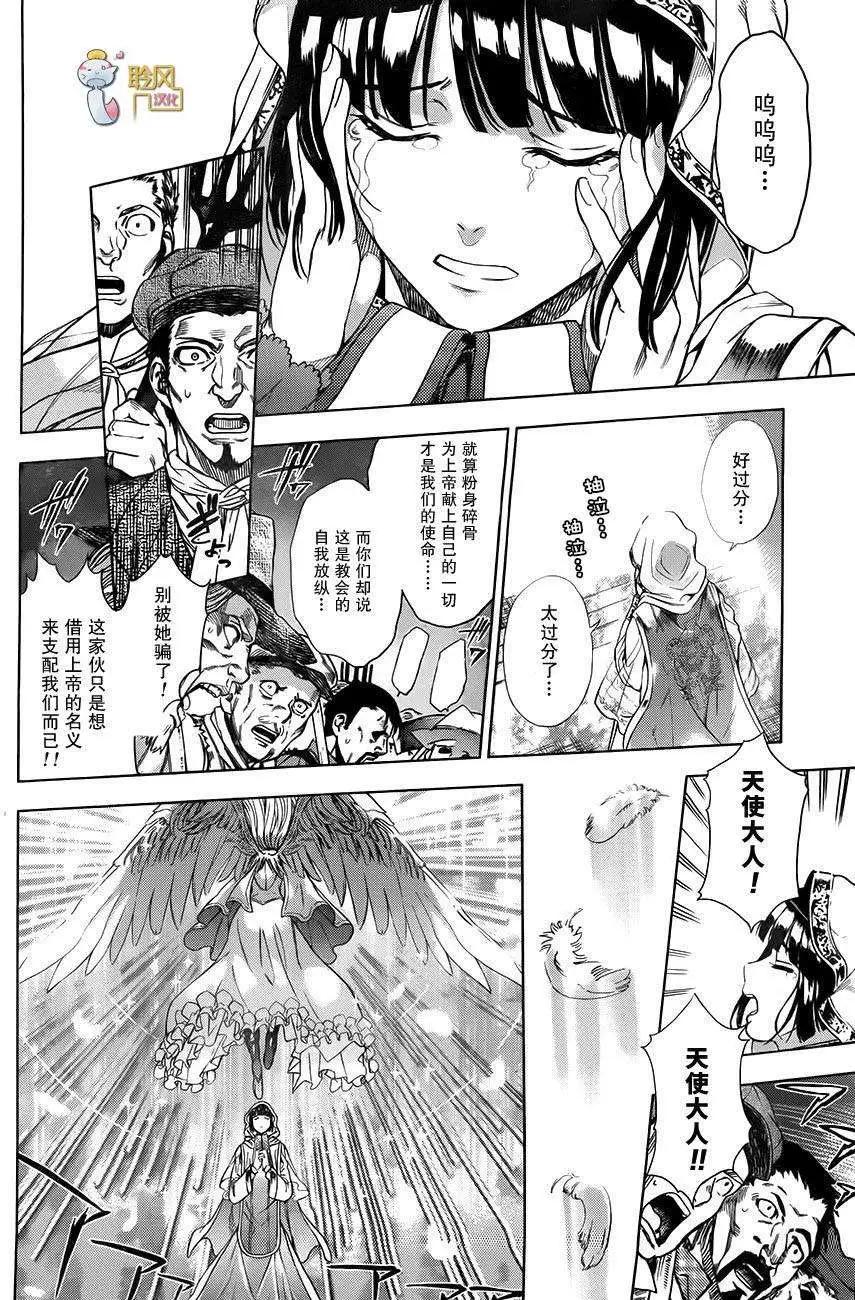 《7thGarden第七庭园》第02回 第46页