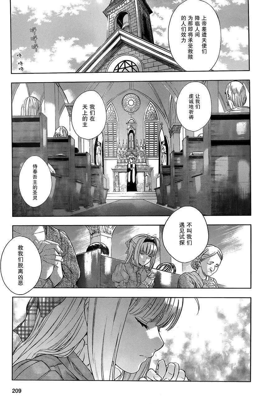 《7thGarden第七庭园》第02回 第6页