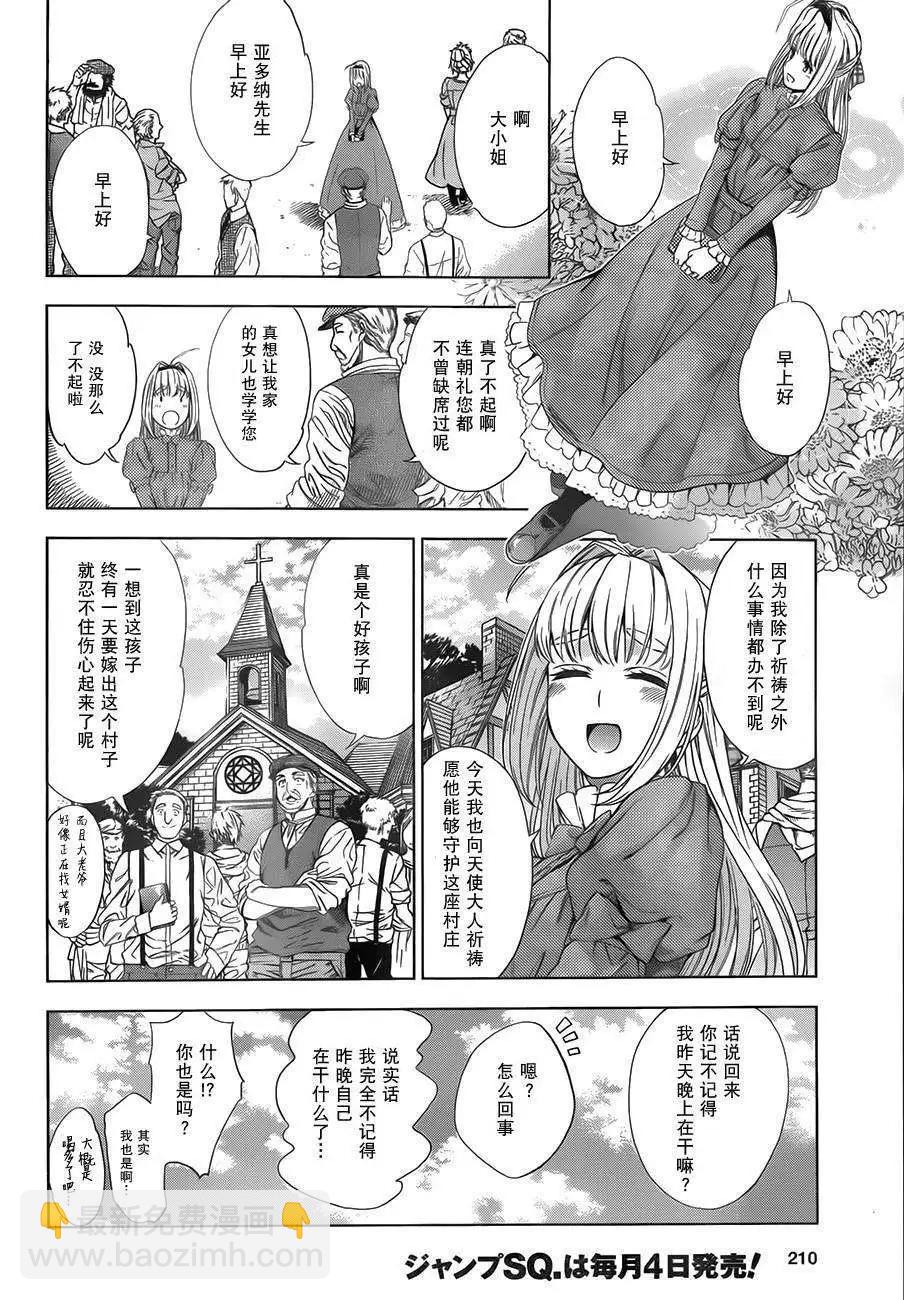 《7thGarden第七庭园》第02回 第7页