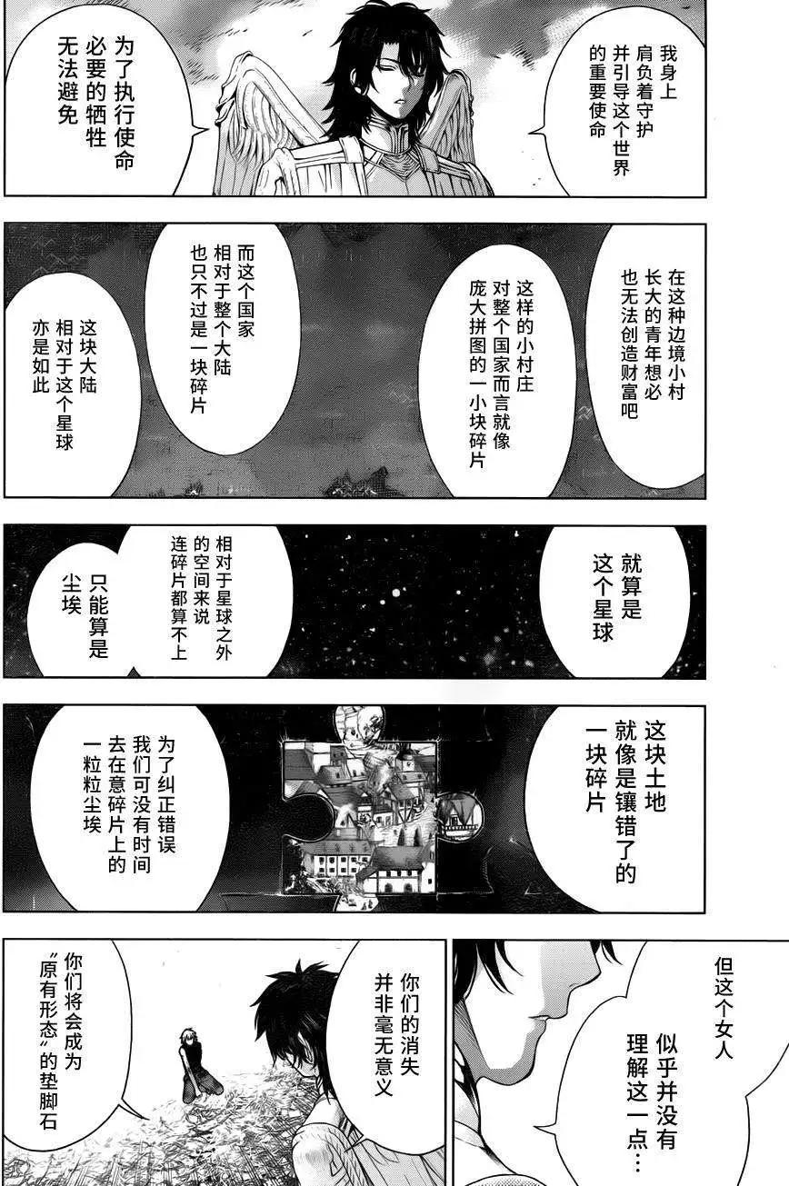 《7thGarden第七庭园》第05回 第13页
