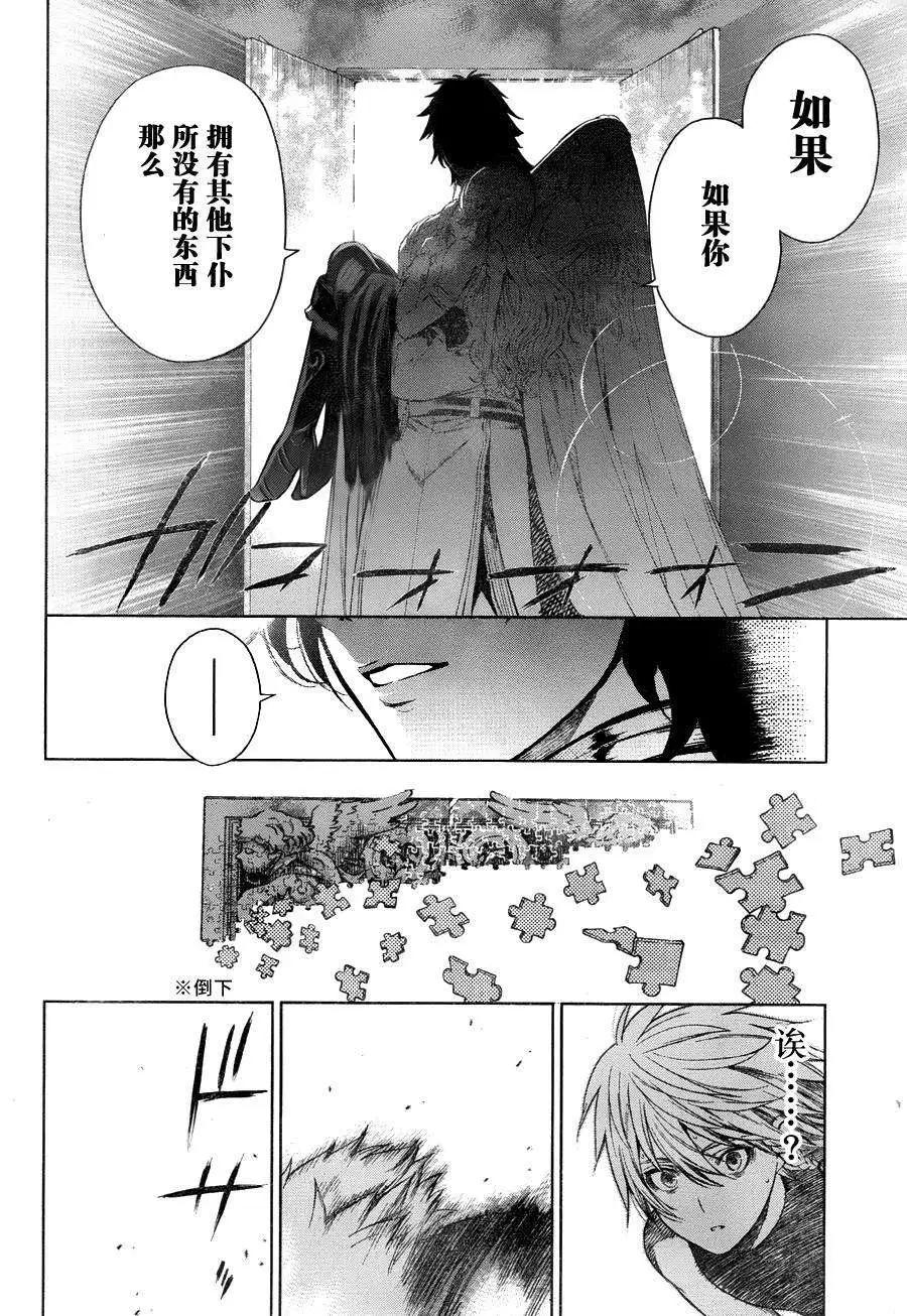 《7thGarden第七庭园》第05回 第19页