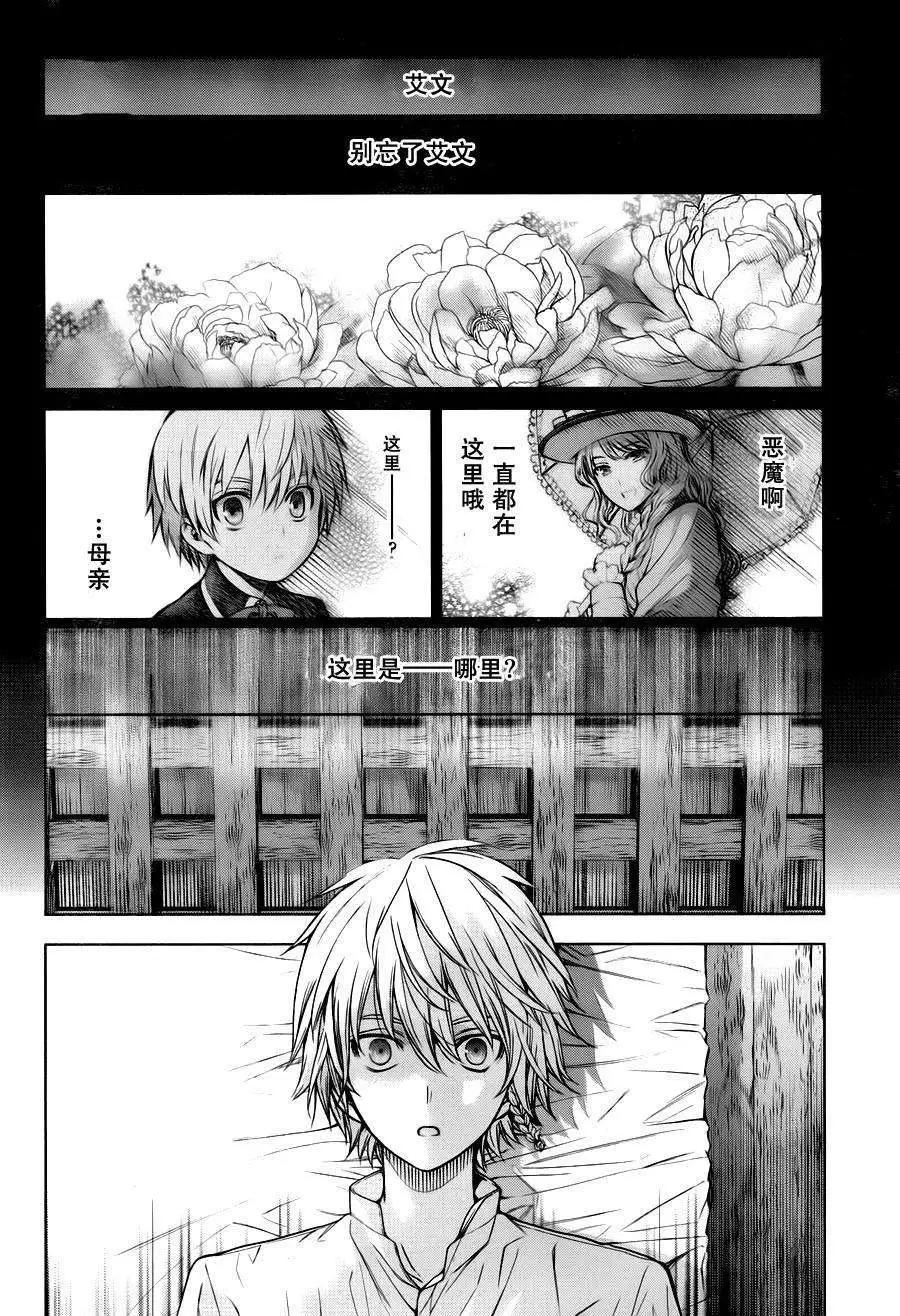 《7thGarden第七庭园》第05回 第21页