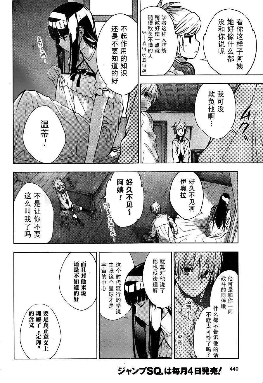 《7thGarden第七庭园》第05回 第25页