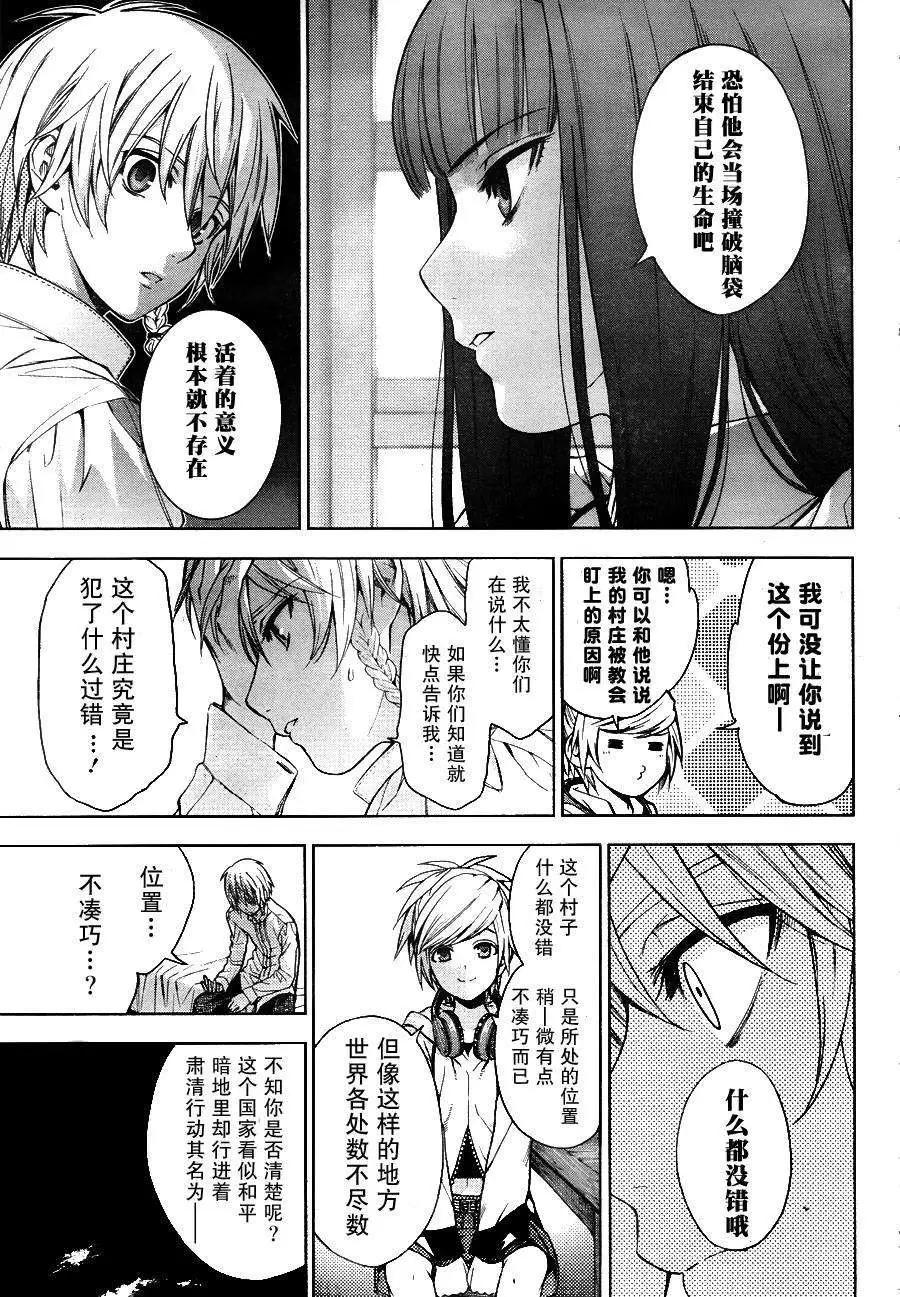《7thGarden第七庭园》第05回 第26页