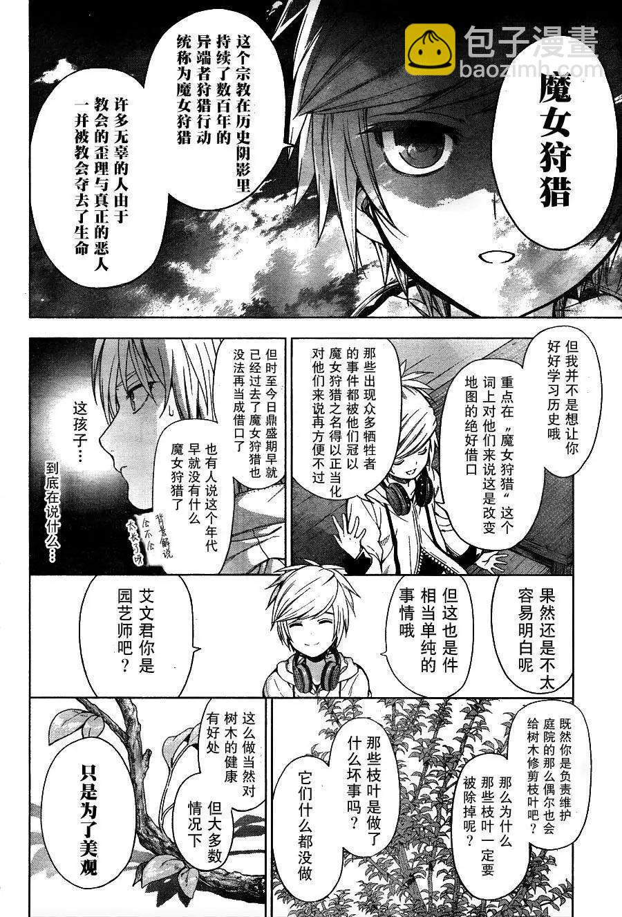 《7thGarden第七庭园》第05回 第27页