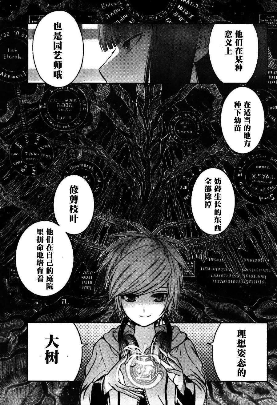《7thGarden第七庭园》第05回 第28页