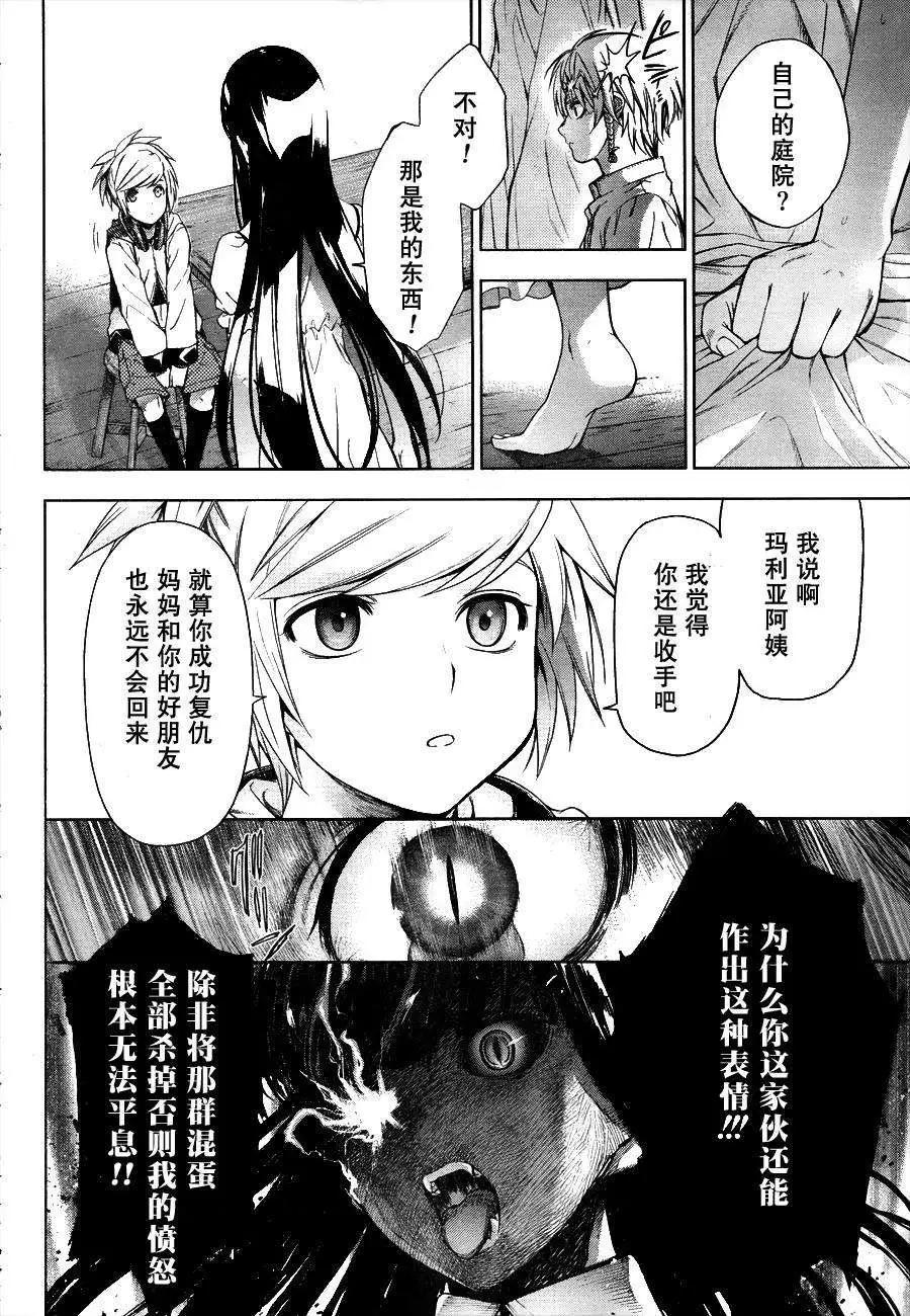 《7thGarden第七庭园》第05回 第29页