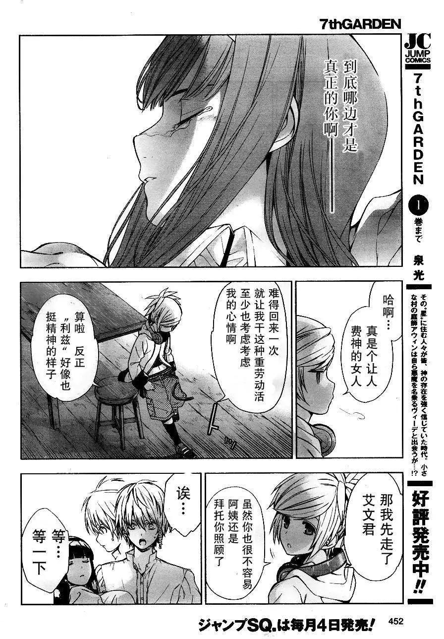 《7thGarden第七庭园》第05回 第36页