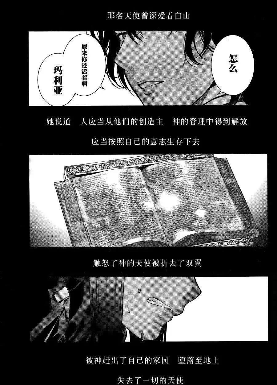 《7thGarden第七庭园》第05回 第3页