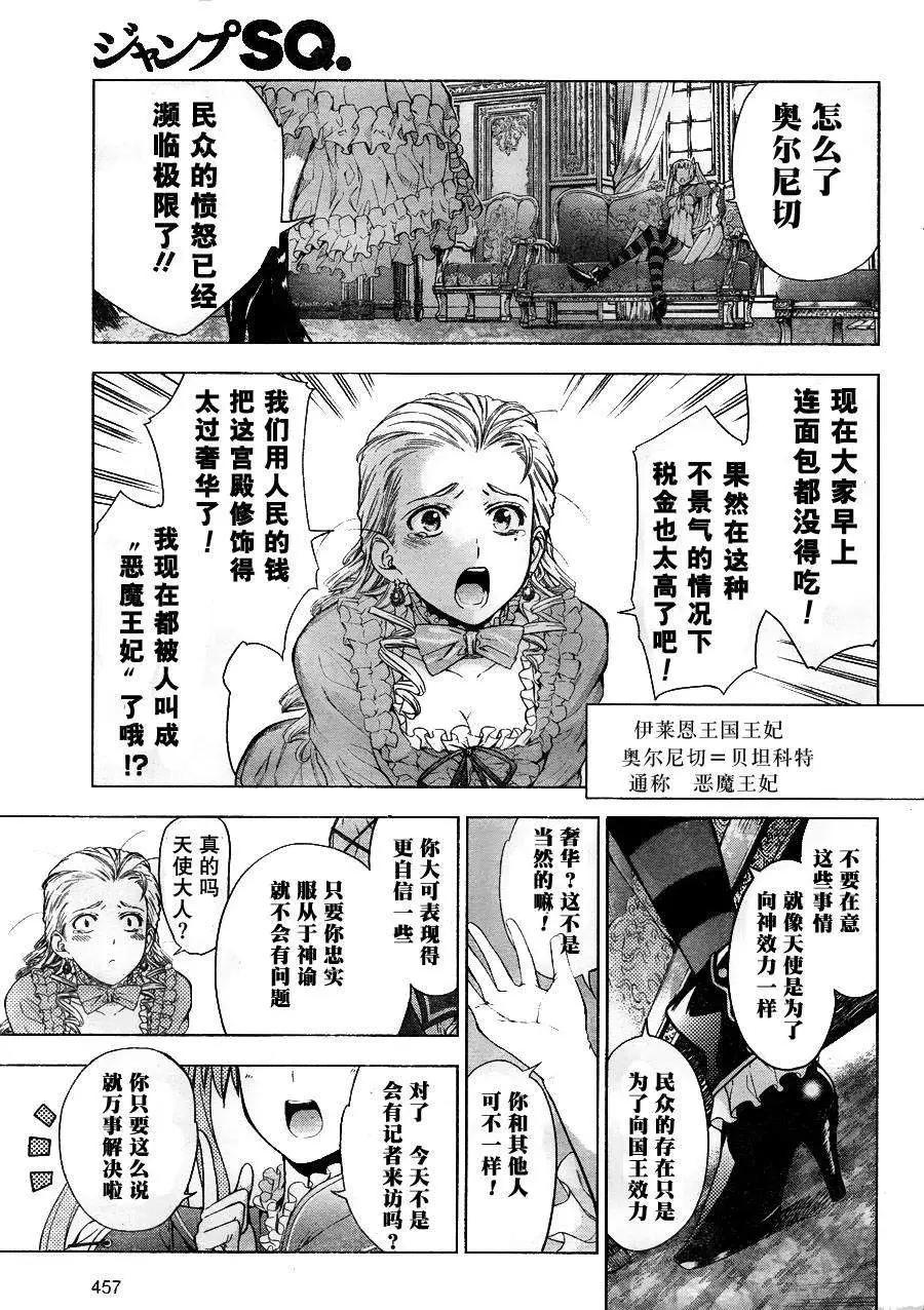 《7thGarden第七庭园》第05回 第41页