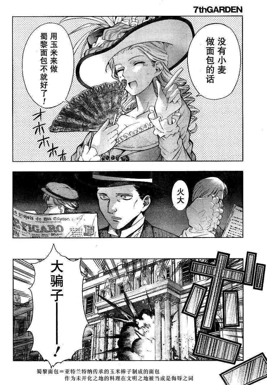 《7thGarden第七庭园》第05回 第42页