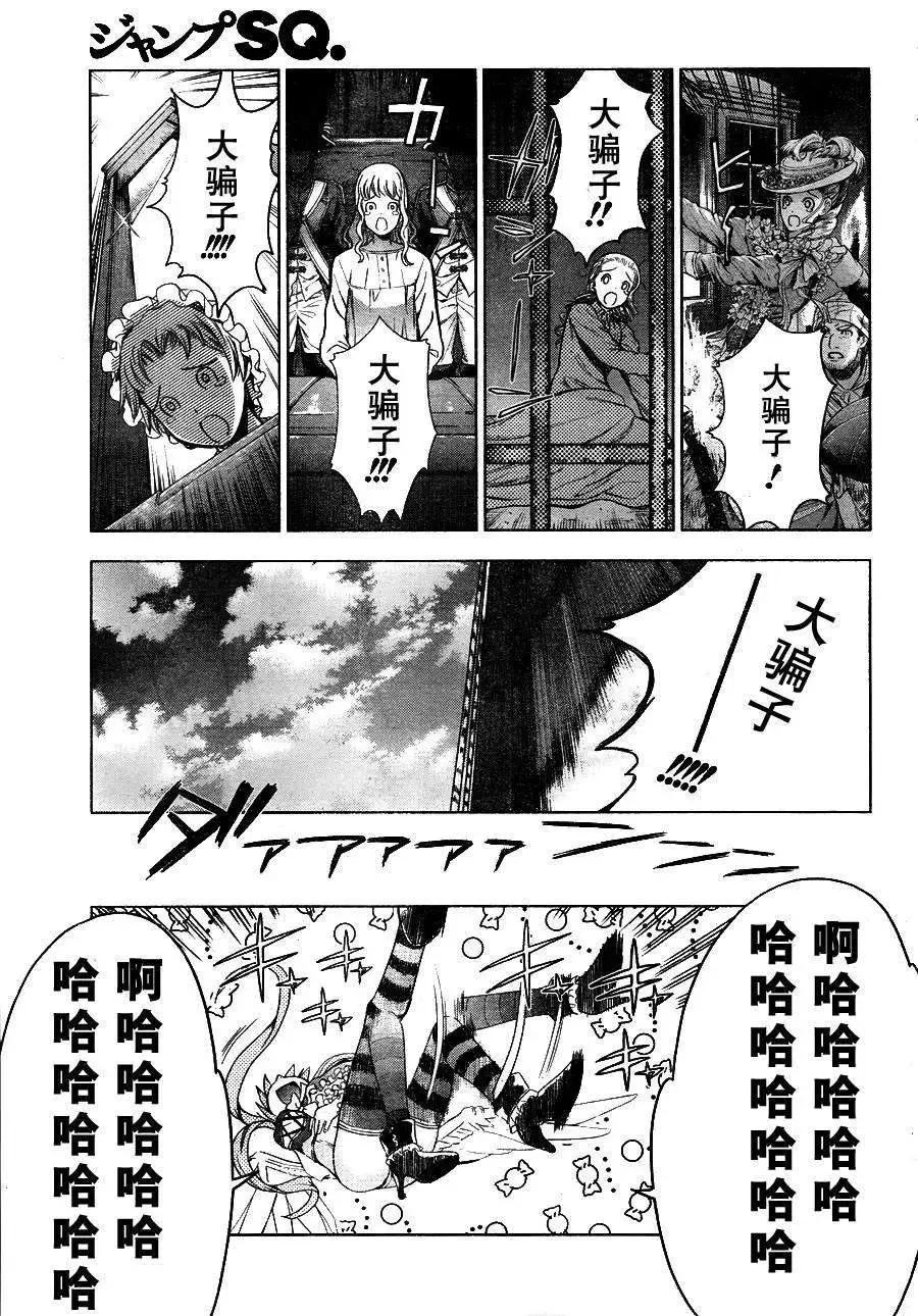 《7thGarden第七庭园》第05回 第43页