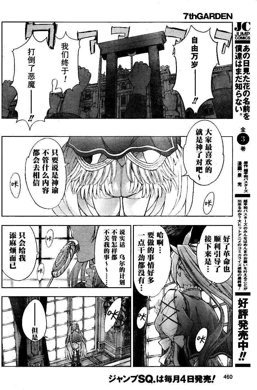 《7thGarden第七庭园》第05回 第44页