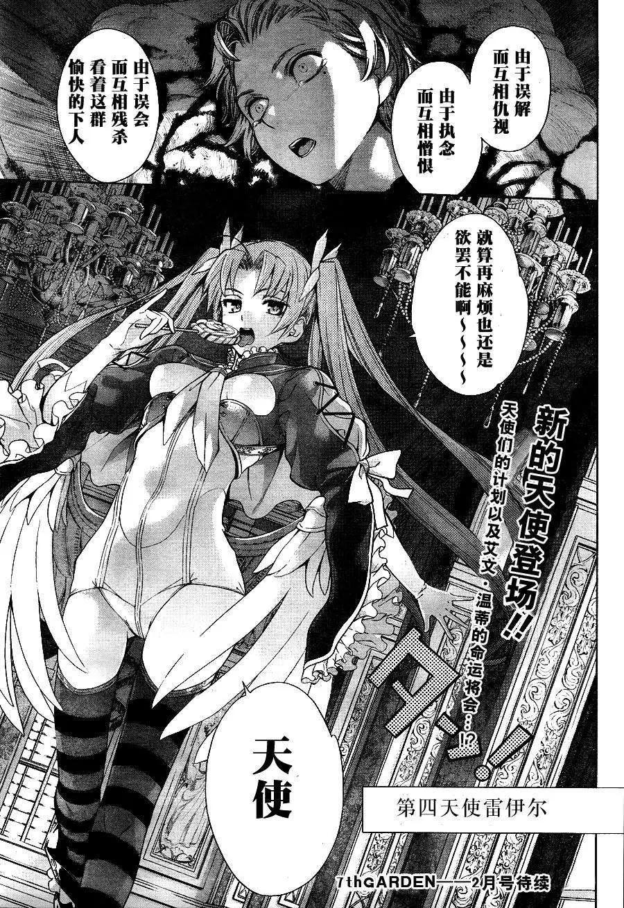 《7thGarden第七庭园》第05回 第45页