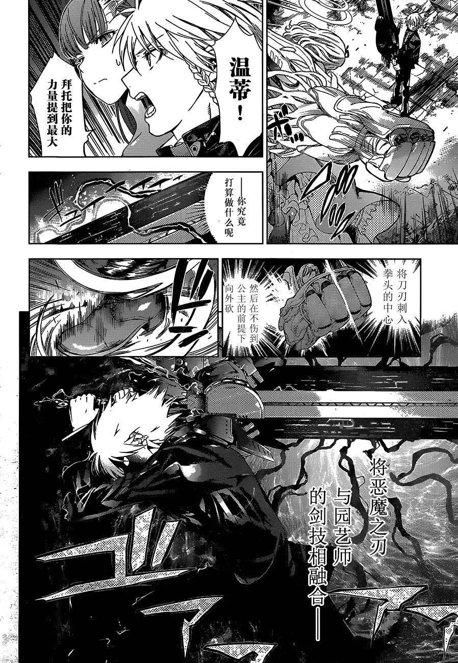 《7thGarden第七庭园》第08回 第11页