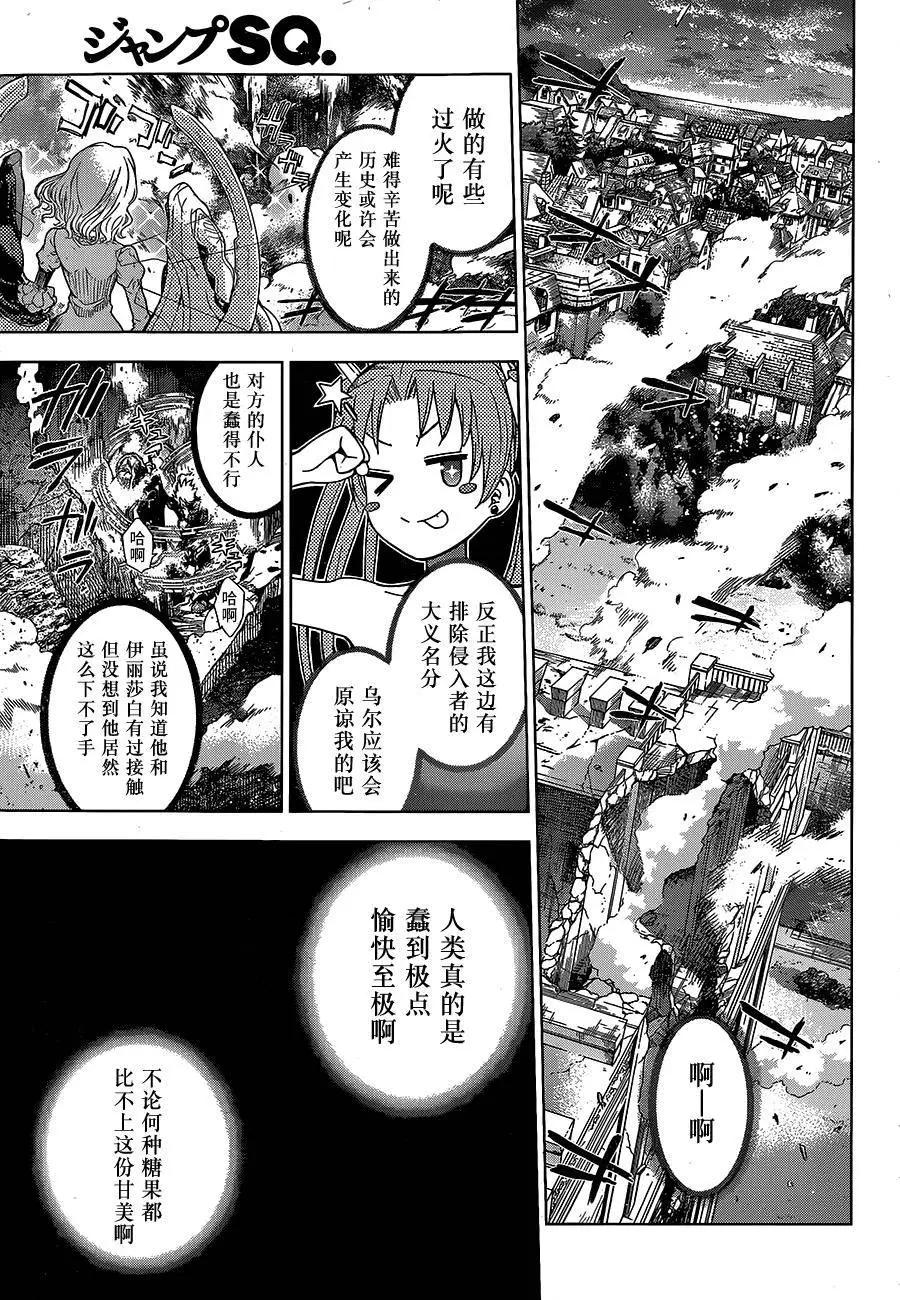《7thGarden第七庭园》第08回 第16页