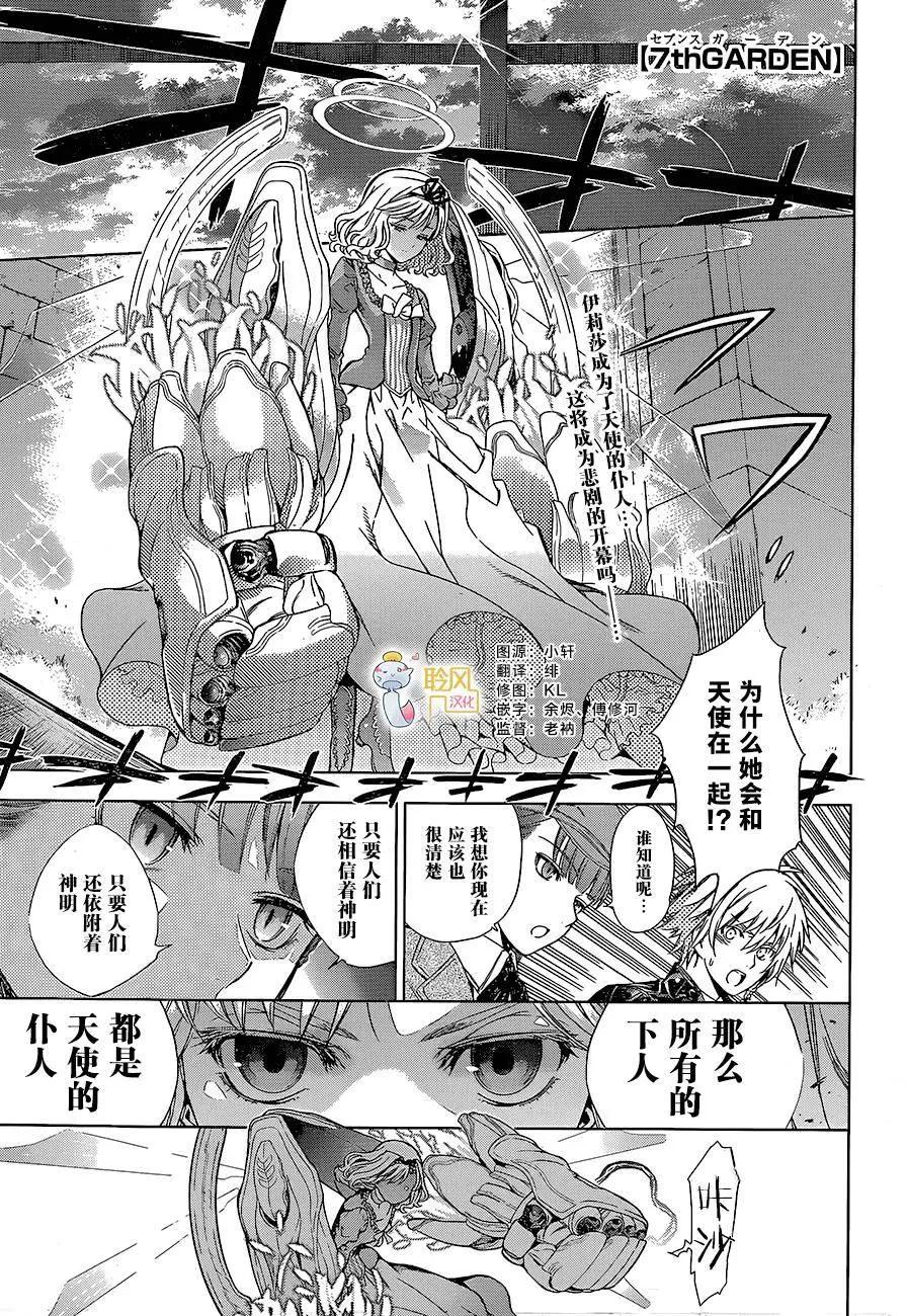《7thGarden第七庭园》第08回 第1页