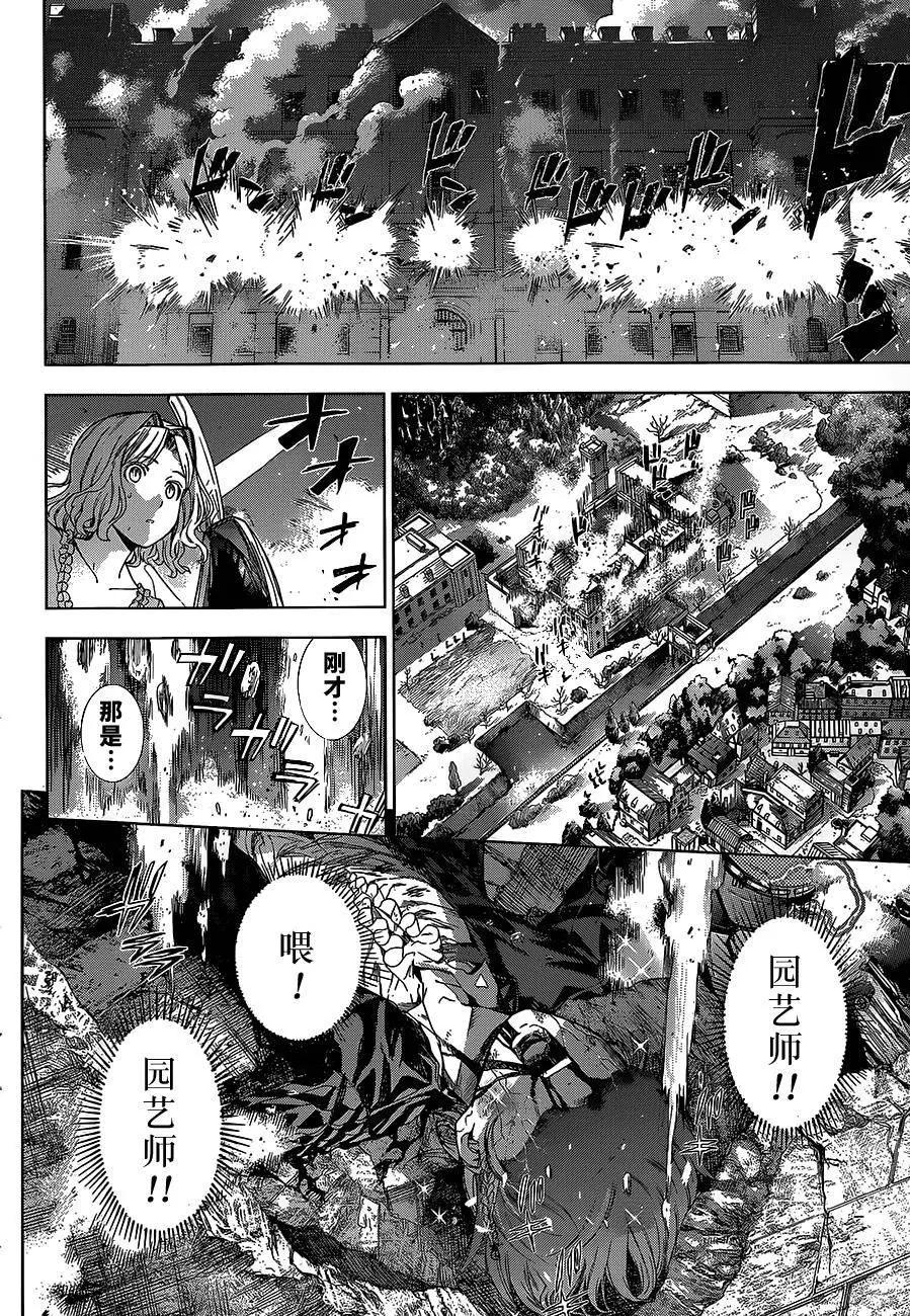 《7thGarden第七庭园》第08回 第23页