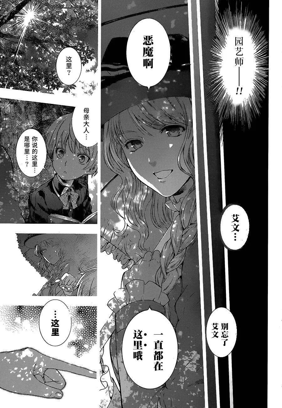 《7thGarden第七庭园》第08回 第24页