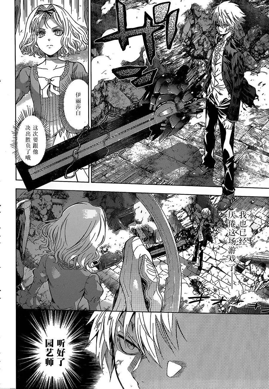《7thGarden第七庭园》第08回 第29页
