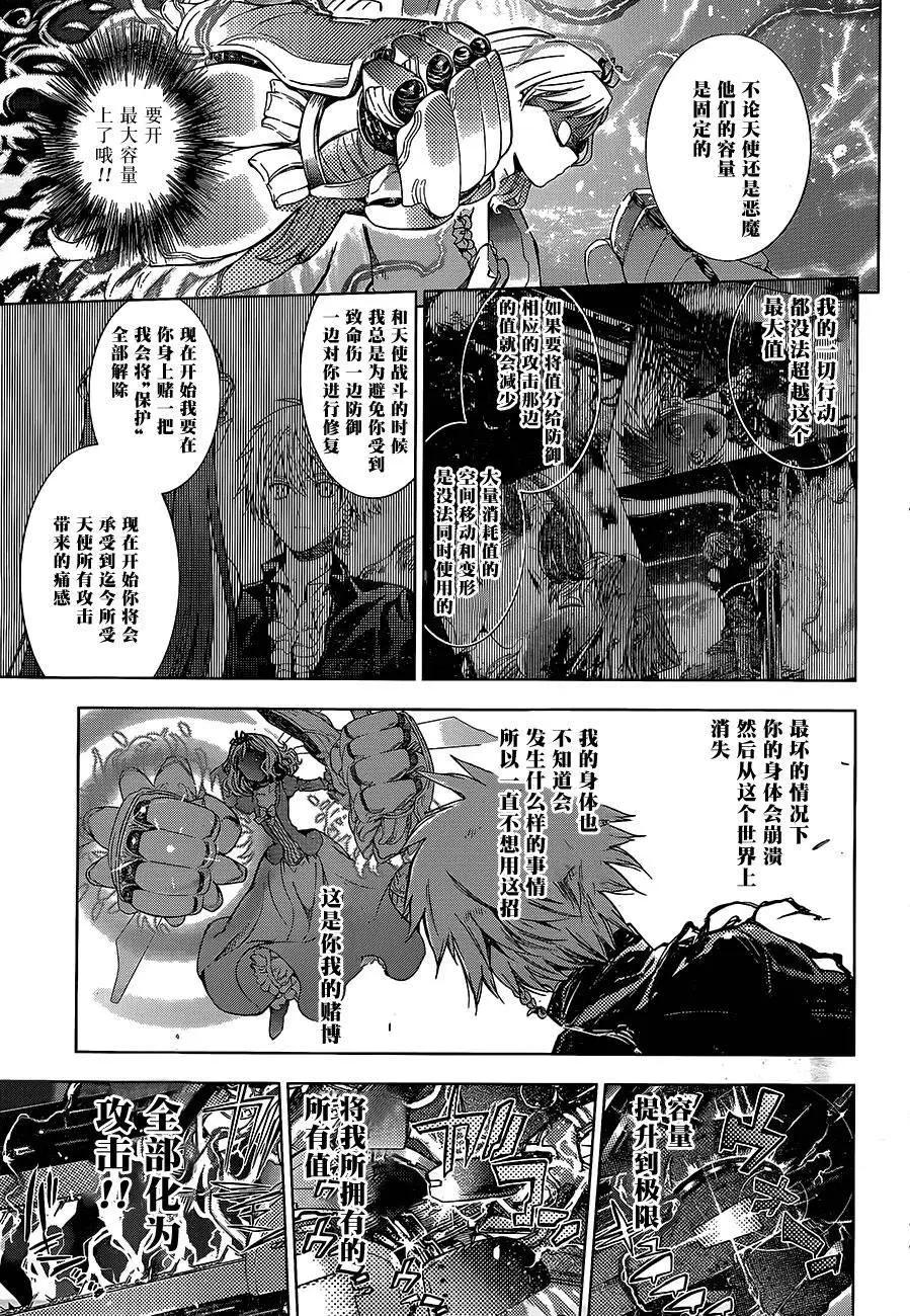 《7thGarden第七庭园》第08回 第30页