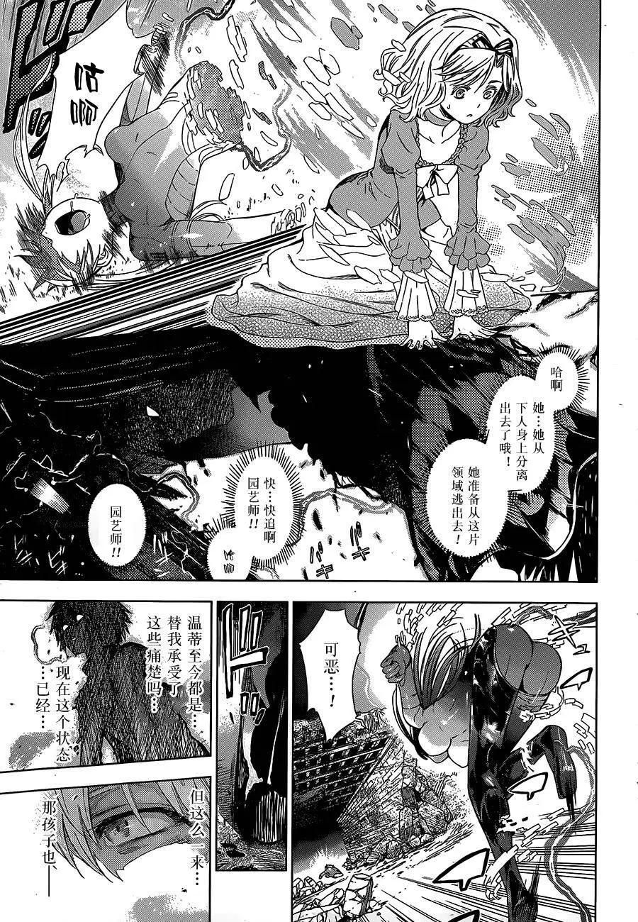 《7thGarden第七庭园》第08回 第35页