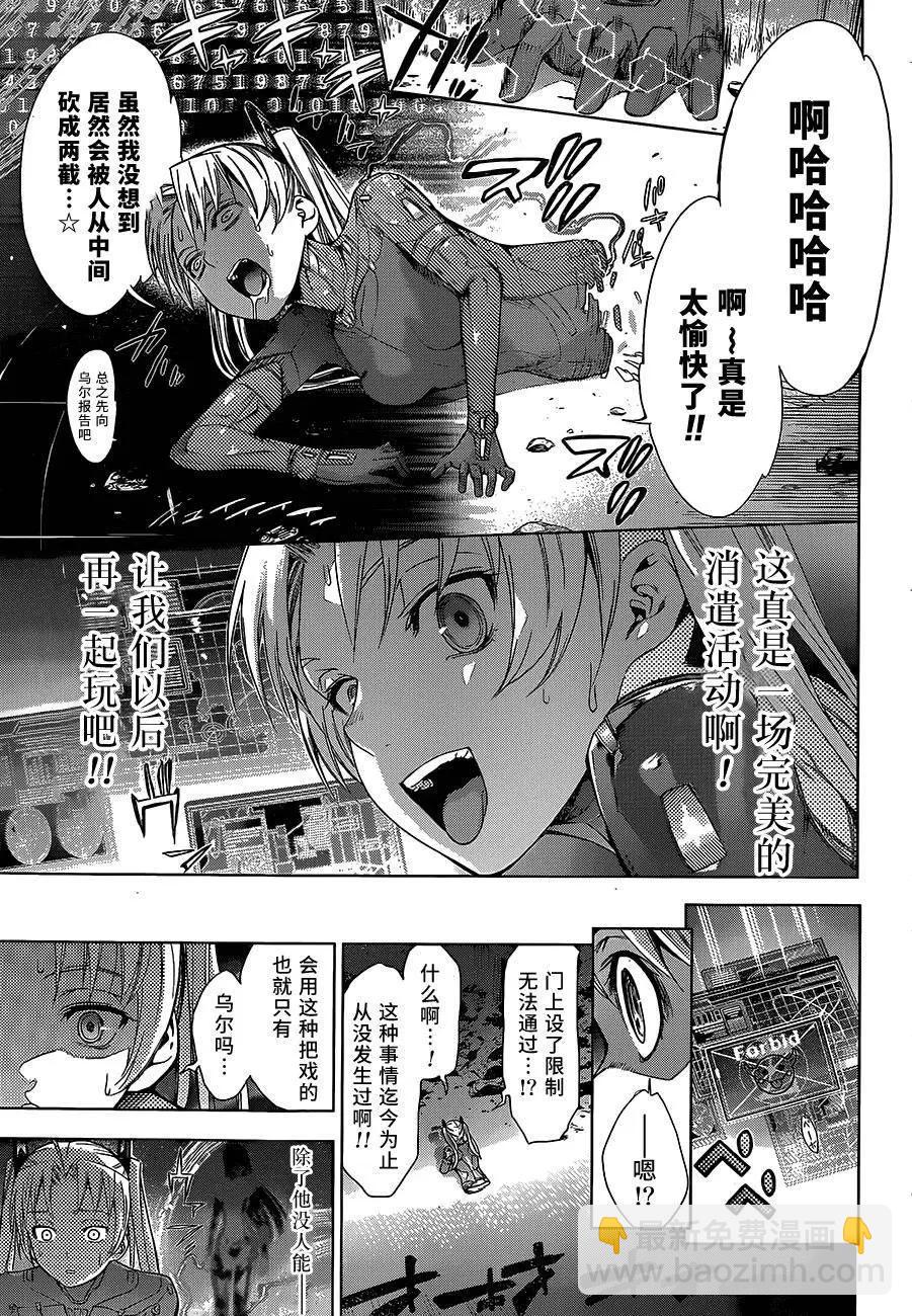 《7thGarden第七庭园》第08回 第37页