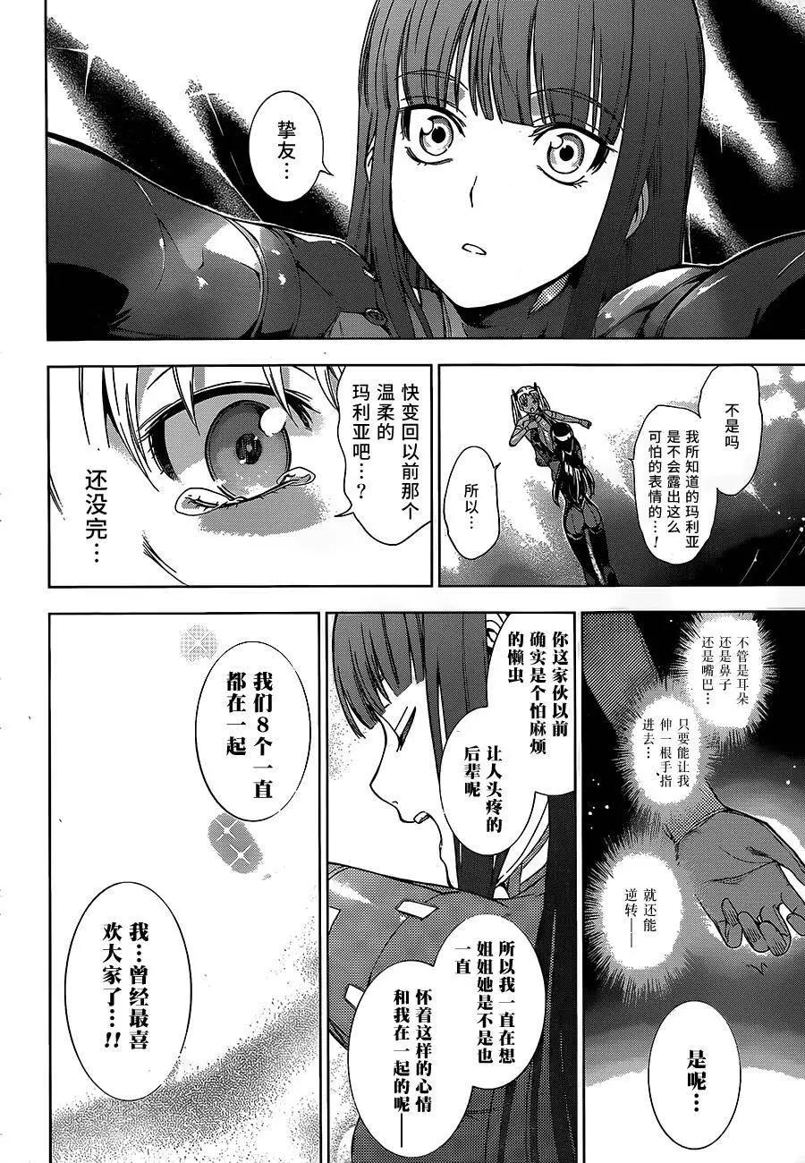 《7thGarden第七庭园》第08回 第40页