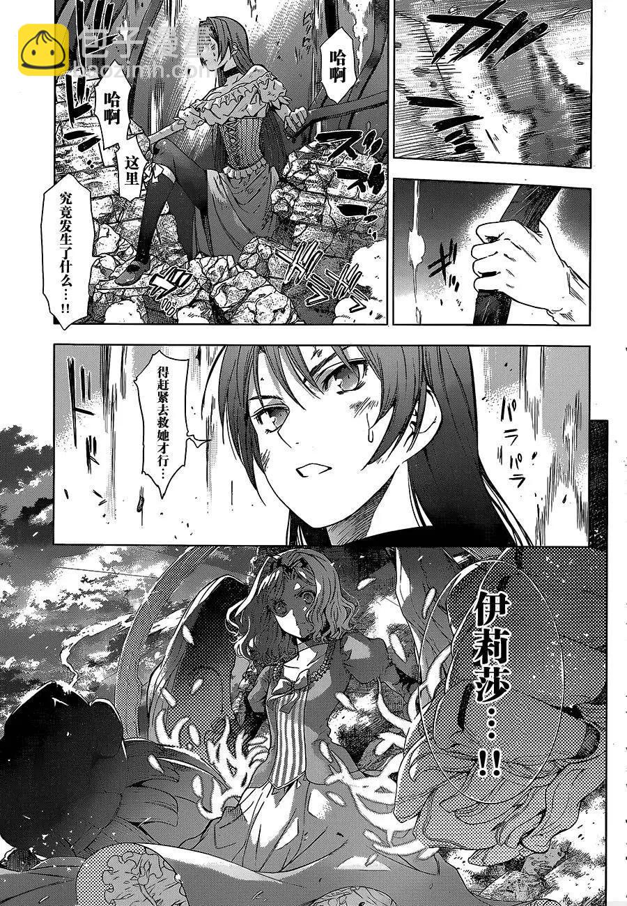 《7thGarden第七庭园》第08回 第6页