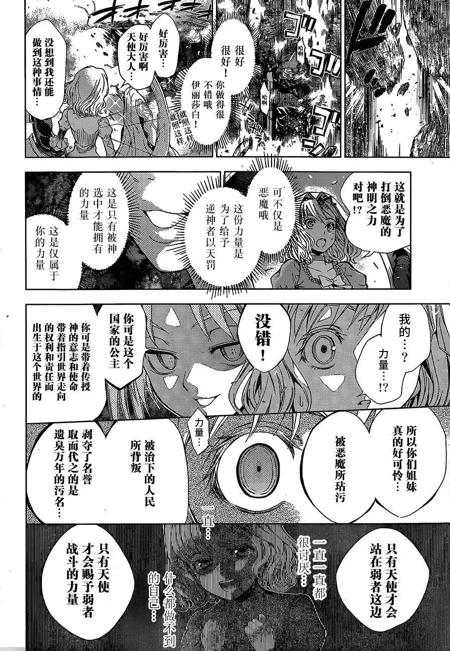 《7thGarden第七庭园》第08回 第7页