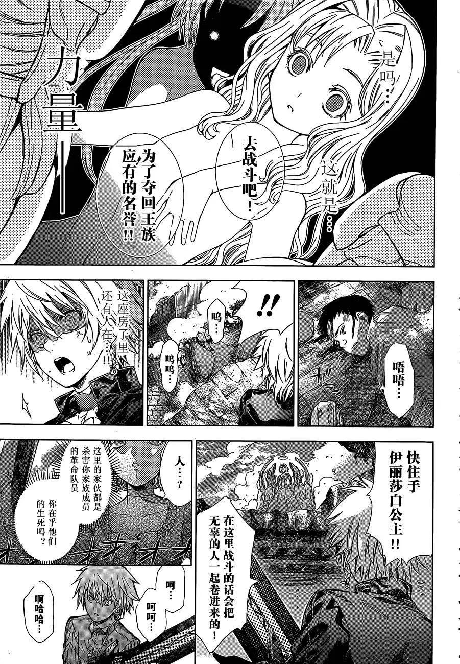 《7thGarden第七庭园》第08回 第8页