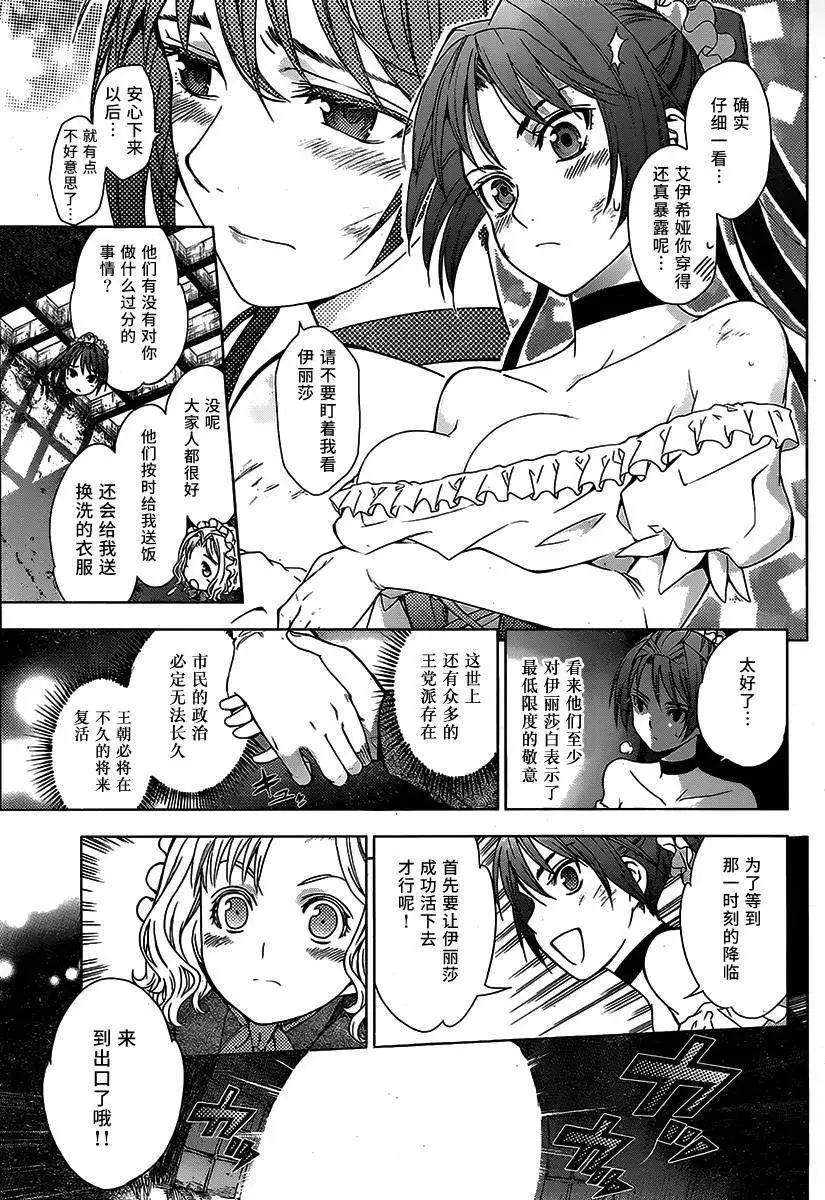 《7thGarden第七庭园》第07回 第10页