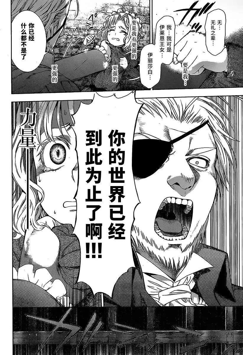 《7thGarden第七庭园》第07回 第13页