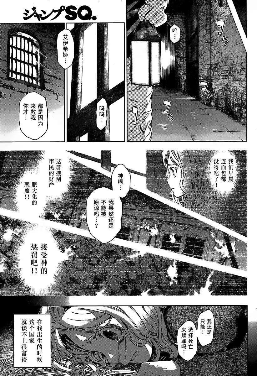 《7thGarden第七庭园》第07回 第14页