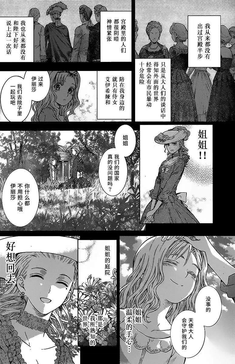 《7thGarden第七庭园》第07回 第15页