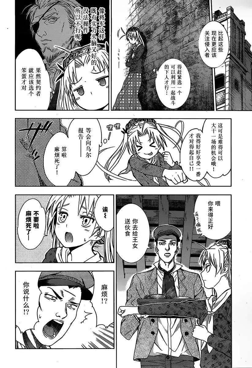 《7thGarden第七庭园》第07回 第21页