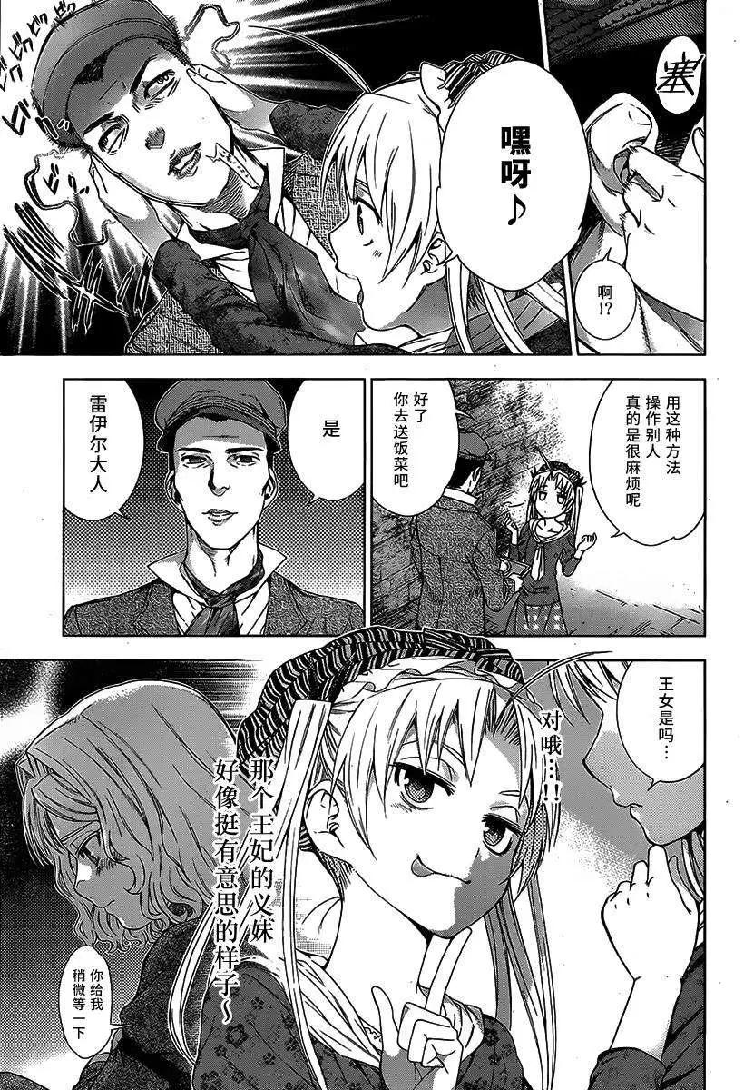 《7thGarden第七庭园》第07回 第22页