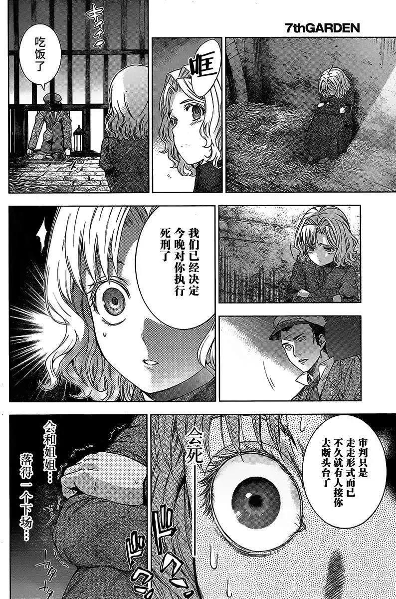 《7thGarden第七庭园》第07回 第23页