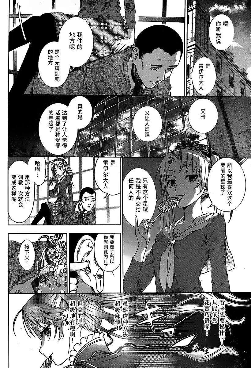 《7thGarden第七庭园》第07回 第25页