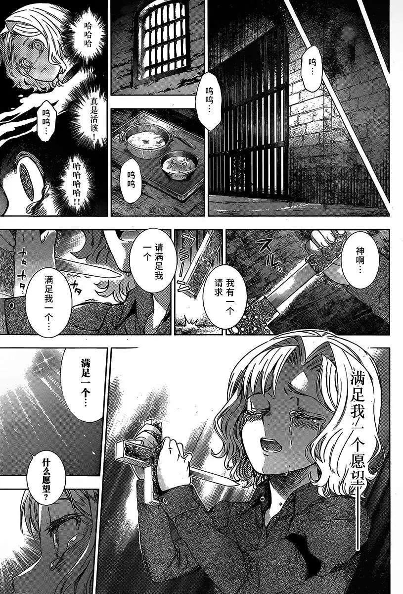 《7thGarden第七庭园》第07回 第26页