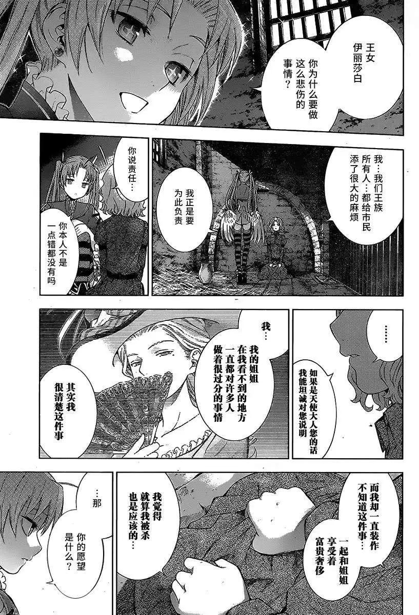 《7thGarden第七庭园》第07回 第28页